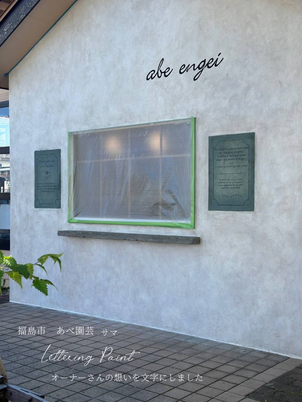 福島で店舗改装ならlean（リアン）